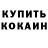КОКАИН 99% Greenstorm