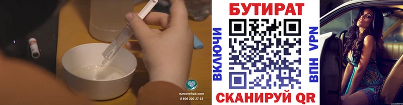 Бутират бутик  Ува 